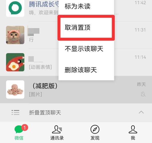 微信置顶折叠怎么取消设置  微信折叠置顶聊天关闭教程