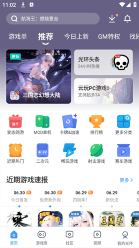 光环助手app6