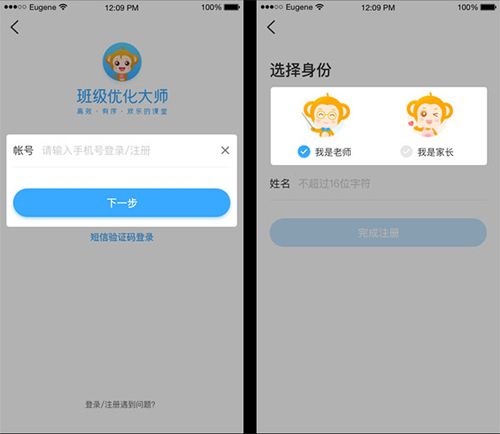 班级优化大师app使用心得