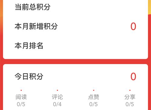 越牛新闻app怎么赚积分