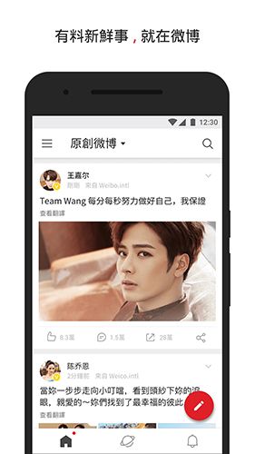 新浪微博国际版app截图2