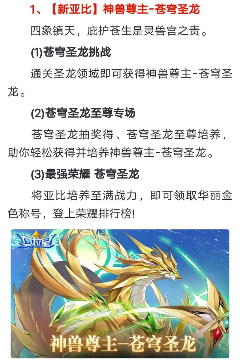 奥拉星苍穹圣龙怎么玩  奥拉星苍穹圣龙玩法攻略