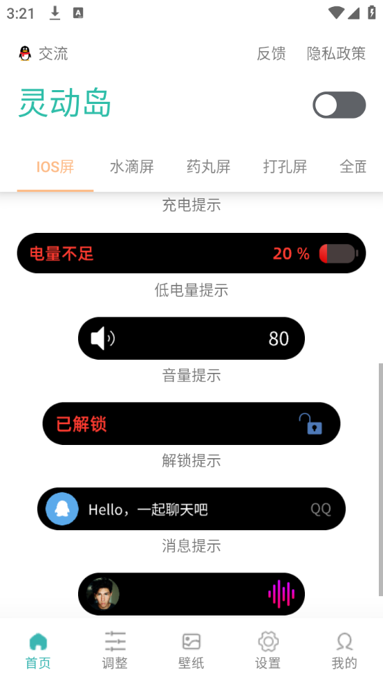 万象灵动岛app