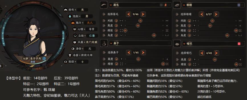 太吾绘卷人物魅力怎么算 太吾绘卷人物魅力计算公式