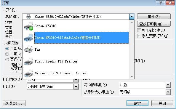 智睦云打印v6.9.4.1 最新版