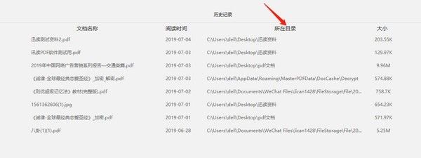 迅读pdf大师电脑版下载v3.1.5.9 官方版