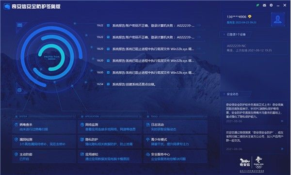 奇安信安全防护v1.2.1 官方版