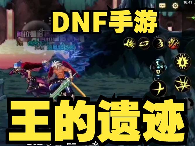 dnf王的遗迹怎么玩  dnf王的遗迹玩法攻略