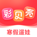 彩贝壳app