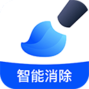 无痕消除笔app