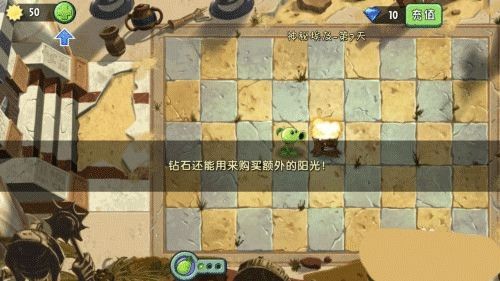 植物大战僵尸2新手攻略图片3