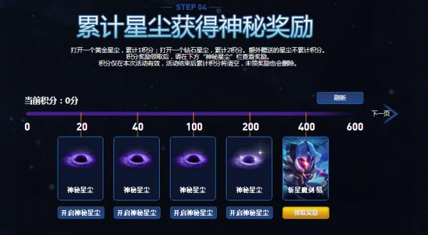 斩星魔剑活动  斩星魔剑获取方法