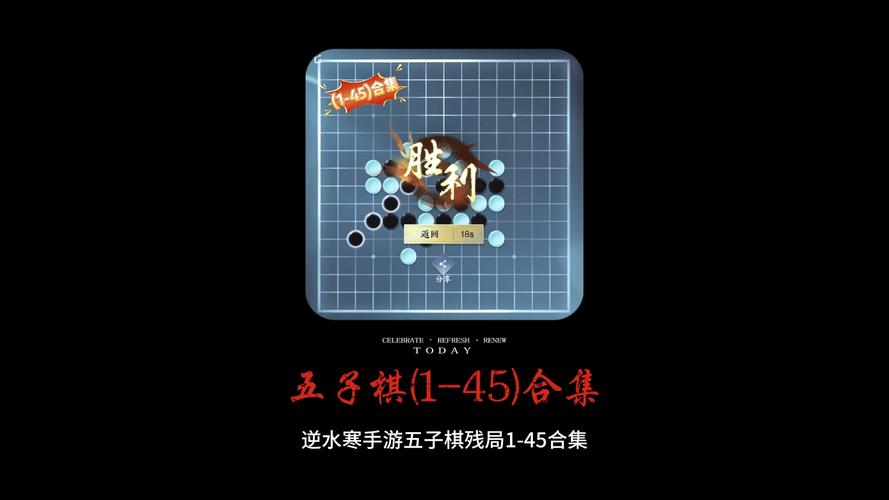 五子棋双人欢乐版残局棋牌单机游戏(五子棋双人)