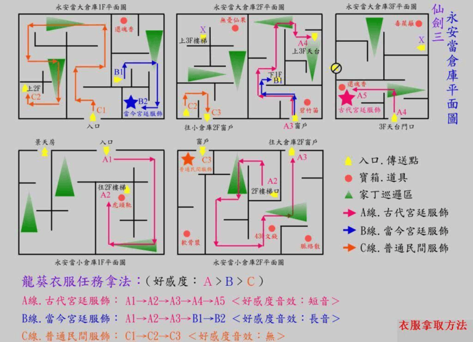 仙剑3外传完美图文攻略游民星空(仙剑奇传3外传攻略)