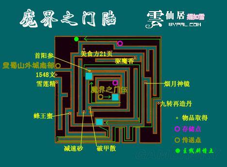 仙剑3外传完美图文攻略游民星空(仙剑奇传3外传攻略)