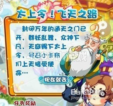 卡布西游太上令飞天之路怎么完成  卡布西游太上令飞天之路完成攻略