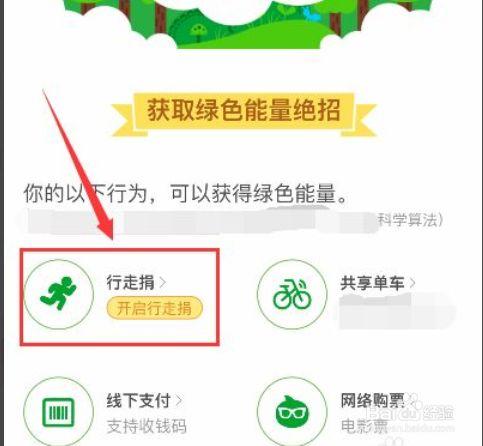 蚂蚁森林行走捐在哪里打开(蚂蚁森林攻略行走捐安全)