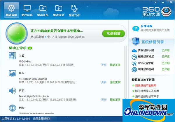 360驱动大师网卡版