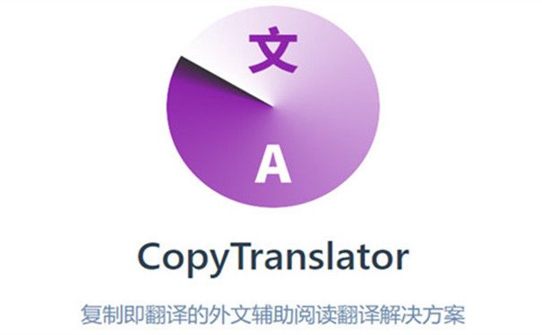 copytranslator截图