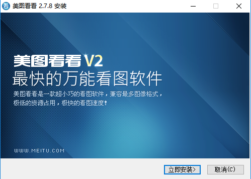 美图看看PC版安装包V2.7.8.2126 官方版