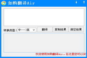 如购翻译Air