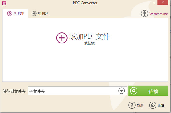 Icecream PDF Converter