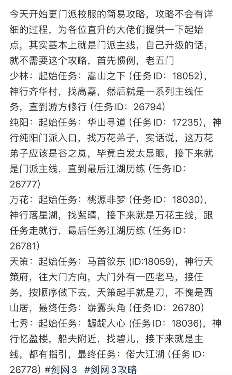 剑网3升级攻略1-95(剑网三新手升级攻略)