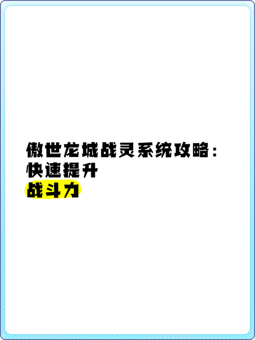 如何快速提升战斗力  快速提升战斗力攻略