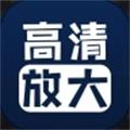 照片清晰修复app